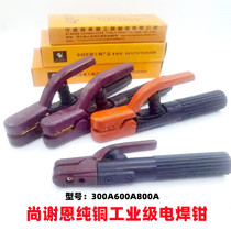 Electric welding pliers Shang-Sheen welding welding pliers pure copper not hot industrial grade welding clamp brass 300A 600A800A