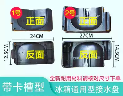 Omar refrigerator water tray Electrolux refrigerator Meiling water tray universal compressor sink waste water tray