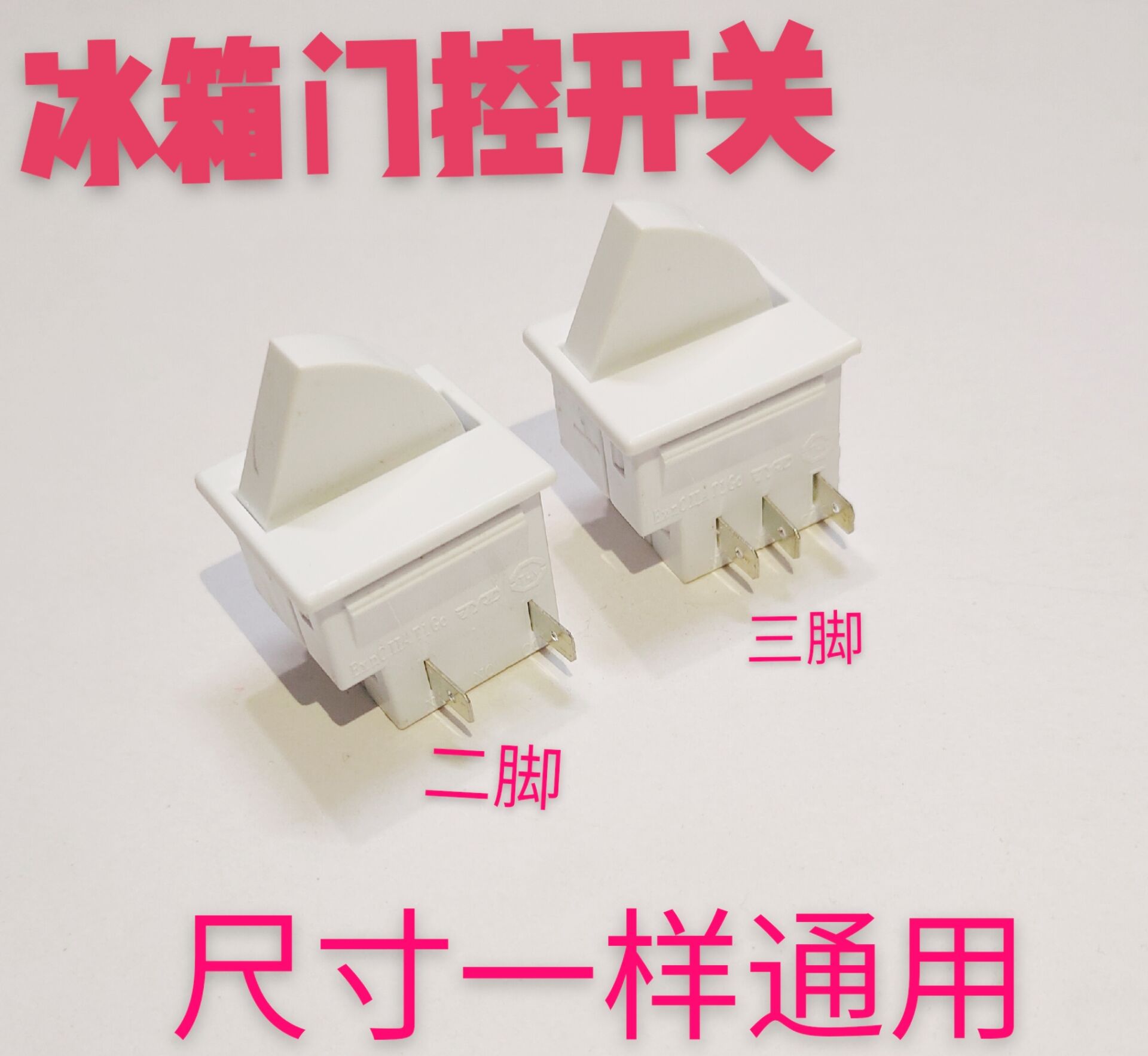 Suitable for refrigerator light door control switch Rongsheng Hisense Haier and other refrigerator door lights switch door control lighting