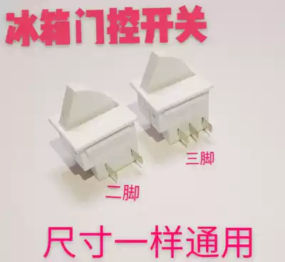 Refrigerator light gating control power switch Suitable for Rongsheng Hisense Haier refrigerator door light switch door control lighting