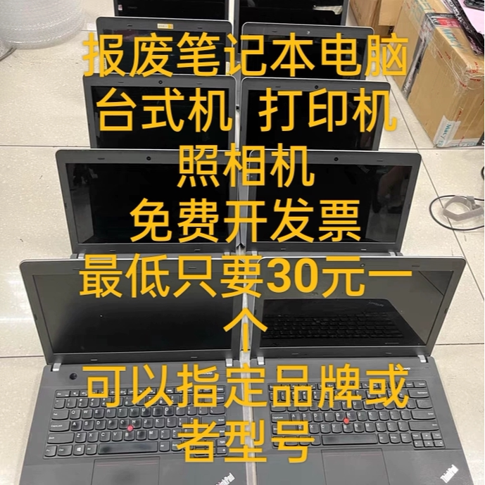 Laptop Computer Scrap, Used Computer,抵账 Machine, Lenovo, Hp, Dell, Acer, Shenzhou, Apple, Asus, Sony Laptop Computer Scrap, Used Computer,抵账 Machine, Lenovo, Hp, Dell, Acer, Shenzhou, Apple, Asus, Sony