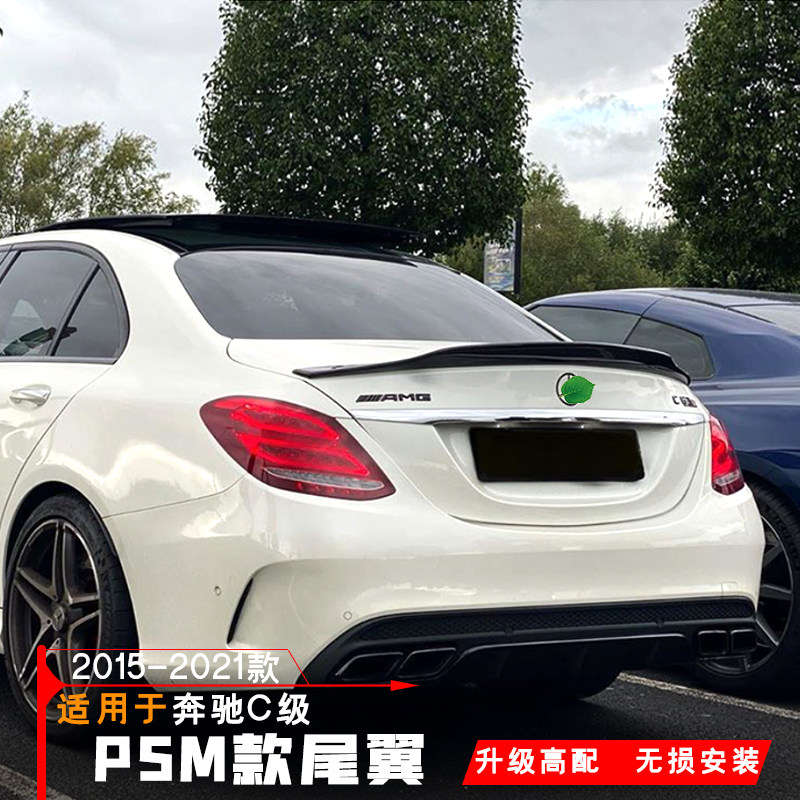 Mercedes-Benz C-Class rear wing modification W205PSM 08-21 C200C260c180 new and old punch-free W204