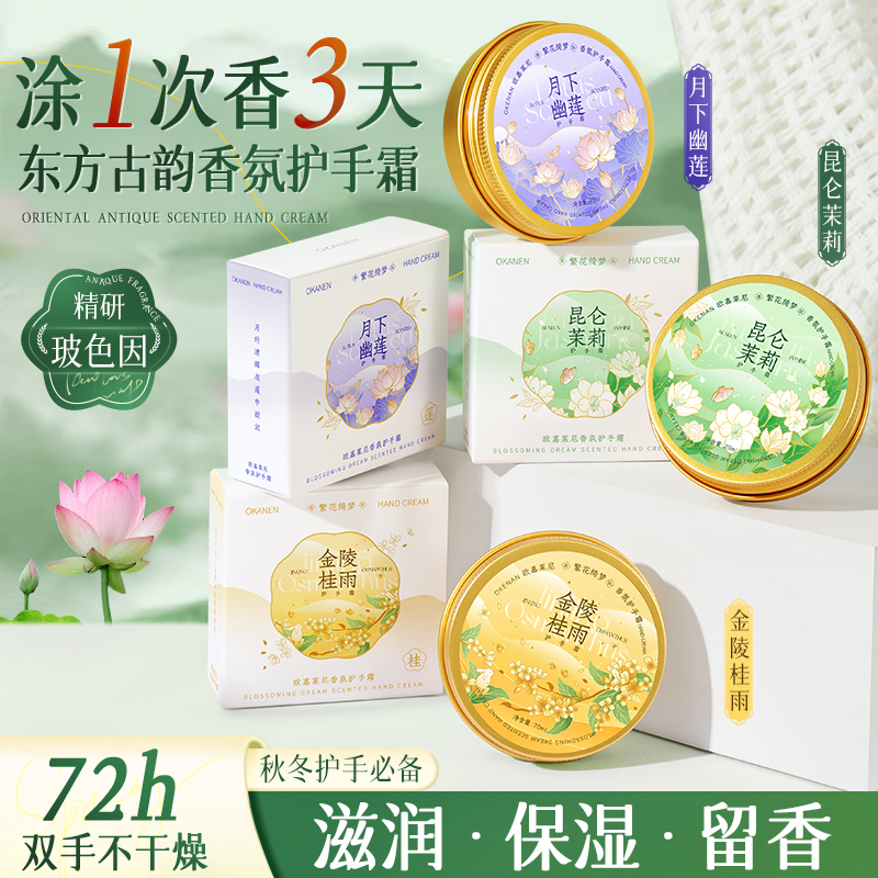 秋冬干裂救星！茵曼护手霜真的香到不行！留香超久不拔干🔥