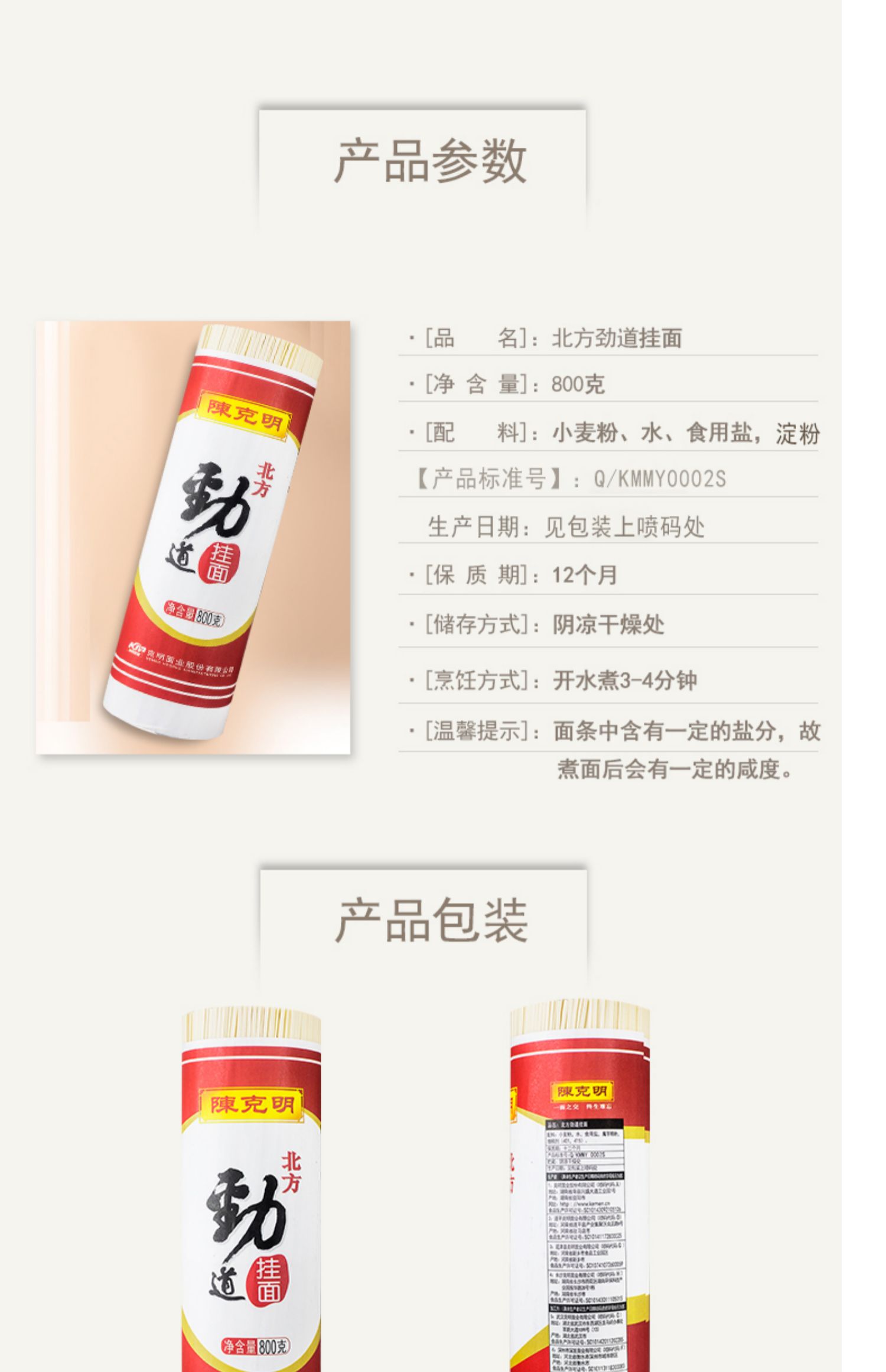 陈克明北方劲道细扁挂面800g*3