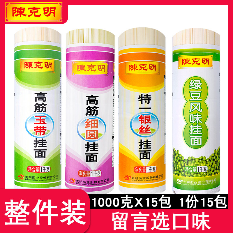 Chen Keming with high gluten fine round special one silver silk green bean jade with quick food wide fine noodles 1000g * 15 cylinder whole box wholesale