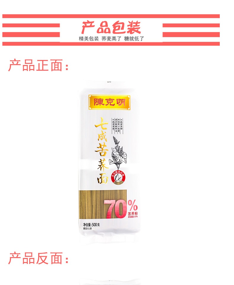 陈克明七成苦荞面七成燕麦挂面500g*2包