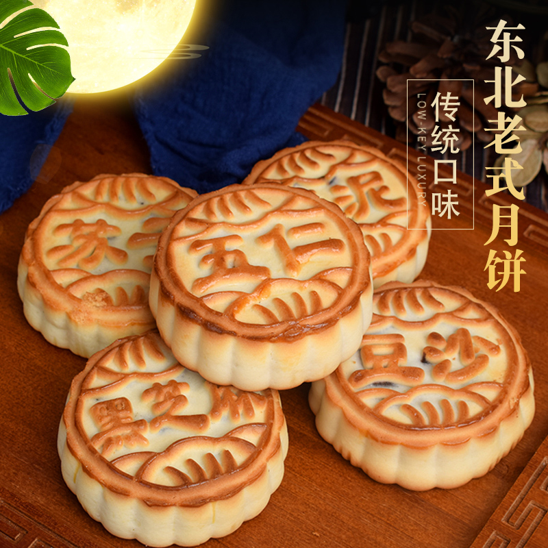 Northeast Mooncake Five old-fashioned bulk bean sand filling with juju mud milk black sesame traditional old moon cake 100g*10