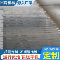 Set to make 304 stainless steel chain plate high temperature resistant spring conveying chain plate assembly line fish dry drying chain plate mesh belt