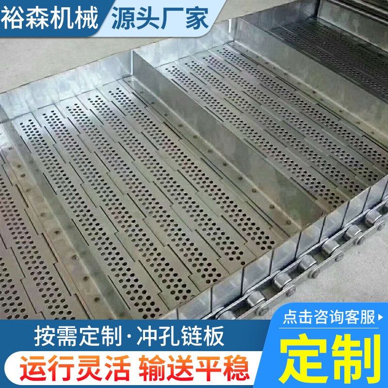 Food cleaning and drying stainless steel punching chain plate Customized high temperature chain plate conveyor belt for lifting conveyor