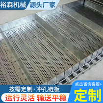 Food washing drying stainless steel punching chain plate set for lifting conveyor with high temperature resistant chain plate conveyor belt