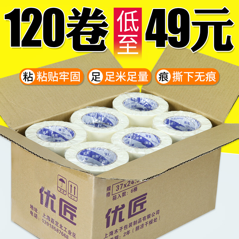 Masking paper tape paint with whole box wholesale American american texture tape sticker side exterior wall real stone paint spray paint with no marks on the wall surface can be torn by hand to write without leaving glue Beauty sewn white color separation paper