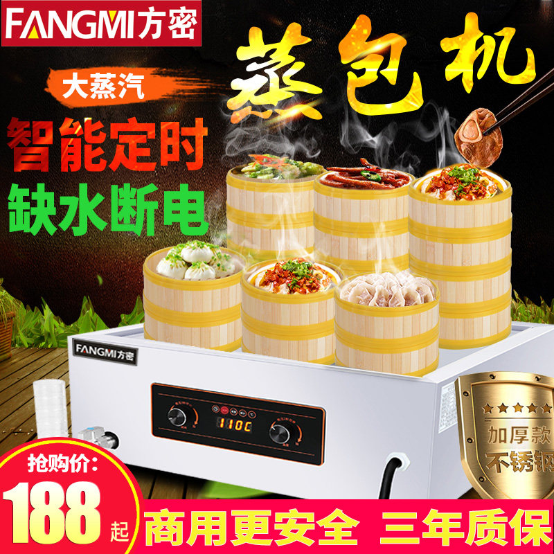 Fangmi commercial steaming bag furnace Lack of water off radio steaming charter machine small steaming dumpling steaming bag breakfast steaming dumpling cabinet electric steamer