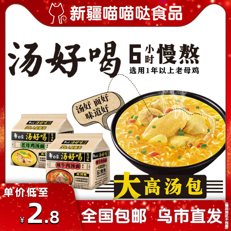 White Elephant Soup Delicious Instant Noodles Old Hen Mixed Noodles Braised Beef Turkey Noodles Instant Food Instant Noodles FCL