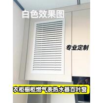 Cabinet door Shoe cabinet wardrobe Ventilation Mouth gas meter Water-permeable shutters air outlet shutter Heating hood