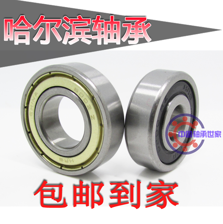 HRB Harbin Deep Groove Ball Bearing 6206 6206 6207 6208 6209 6210 6211 6211 ZZ RZ 2RS