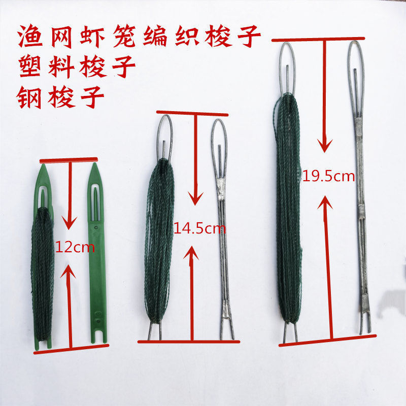 Woven Mesh Shuttle plastic shuttle Stainless Steel Shuttle Fishing Nets Repair Woven Tools Shrimp Crab Nets Nets Nets Dragnet Web Stitch