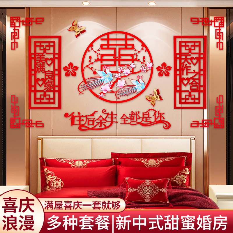 Wedding House Placement Suit Men's Living Room Bedside Pull Flowers Decoration Wedding New House Women's Square Background Wall Wedding Happy Words-Taobao