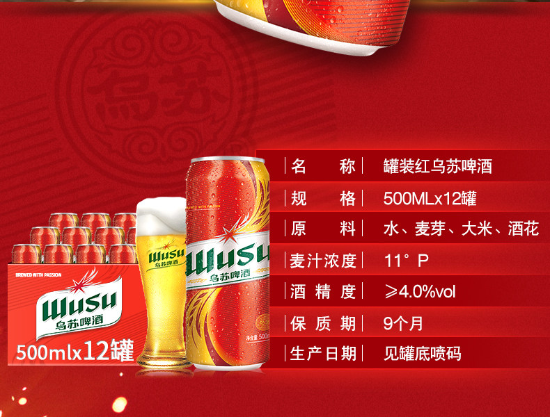 新疆夺命大乌苏 大红乌苏易拉罐 500ml*12罐 图2