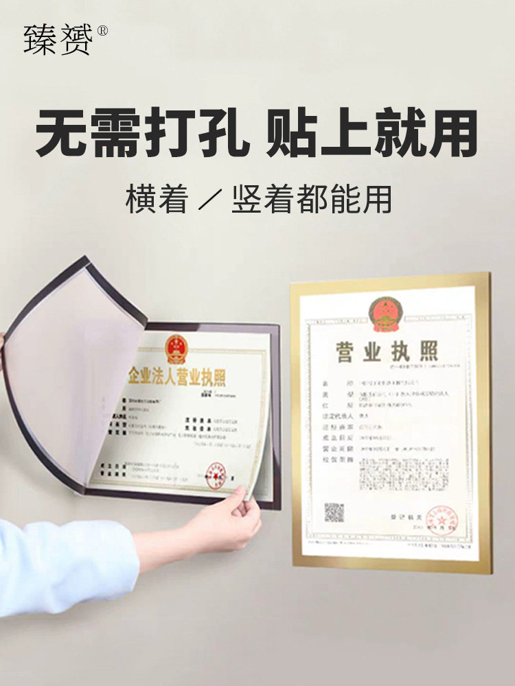 Industrial and commercial business license frame wall sticker original protective cover Photo frame frame wall hanging free hole food hygiene license