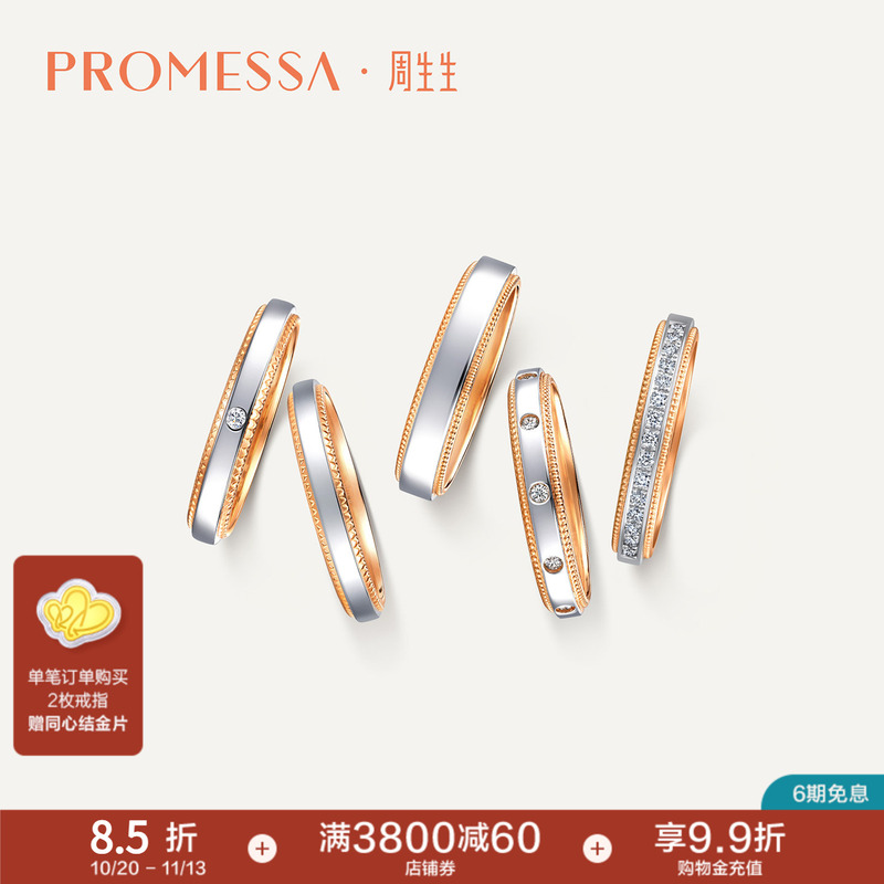 Promessa Chow Sang Sang Small Crown 18K Gold Pt950 Platinum Ring Pair Set in Various Styles Promessa Chow Sang Sang Small Crown 18K Gold Pt950 Platinum Ring Pair Set in Various Styles