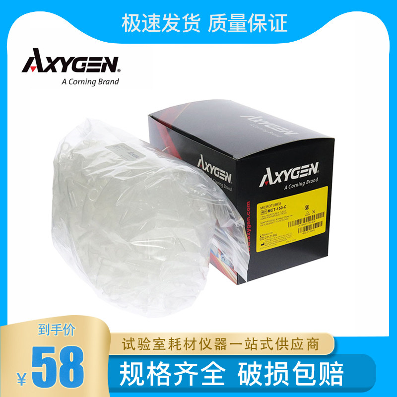 Axygen Axis MCT-200-C Centrifugal Tube No DNA enzyme RNA enzymes No heat source 2ml Transparent EP tube 500 boxes MCT-20