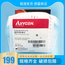 Axygen PCR-96-C 0 2ml Transparent 96-well PCR plate without skirt PCR reaction plate 10 packs 5 packs PCR-9