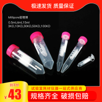 Ultrafiltration centrifuge tube Millipore Millipore 0 5ml 4ml 15ml ultrafiltration tube Centrifugal concentration tube Nucleic acid microbial protein separation 3KD 10KD 3