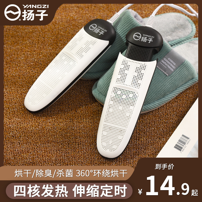 Yanko Shoes Dryer Baked Shoes Toaster Oven Warm Shoes Deodorized Germicidal Speed Dry Home Student Dormitory Shoes Dryer