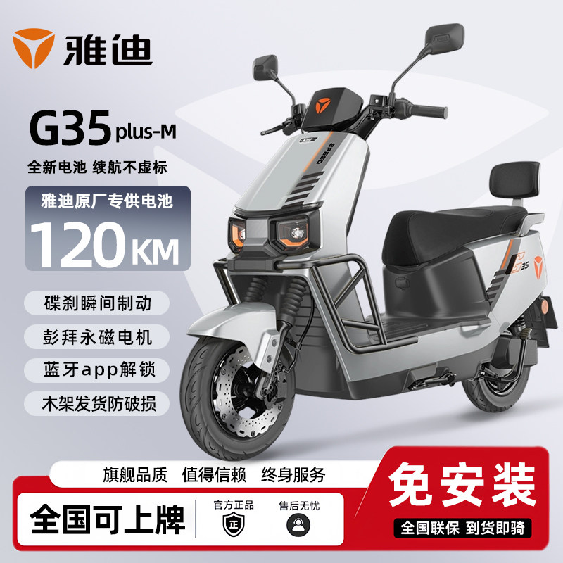 Yadi Guanneng G35plus-M версия электрического мотоцикла с длительным сроком службы аккумулятора, электромобиль, высокоскоростной электрический мотоцикл
