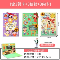 № 6 Группа [3 поздравительная карта +3 внутренняя карта +3 конверта]