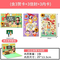 Комбинация № 1 [3 поздравительная карта +3 внутренняя карта +3 конверт]