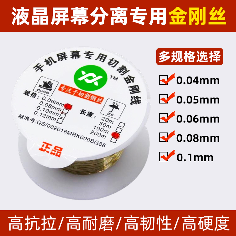 Diamond wire hand 0 04 machine LCD cover screen separation cutting line flat panel repair dismantling screen wire cutting molybdenum wire - Taobao