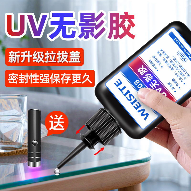 UV shadowless glue glass special acrylic sheet crystal high-transparency adhesive sticks firmly to the coffee table without trace