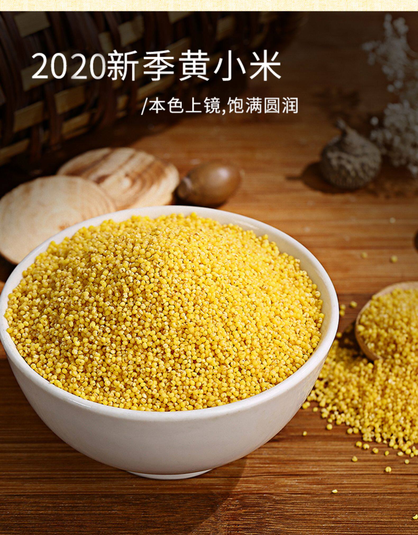 今年新米 山西黄小米5斤 图4