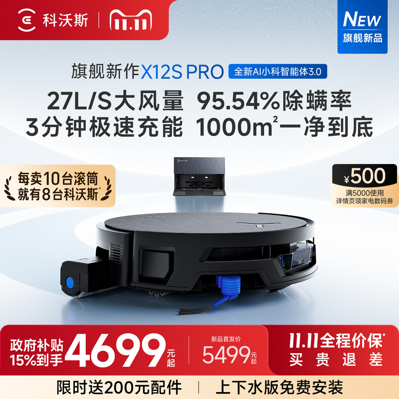 Ecovacs X12Pro Sweeping Robot with Integrated Rolling Brush for Sweeping, Vacuuming, and Mopping, Automatic Water Supply and Drainage, and All-In-One Mopping