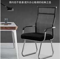 Simple office chair Computer chair Home student staff conference chair Bow net chair Mahjong dormitory backrest seat