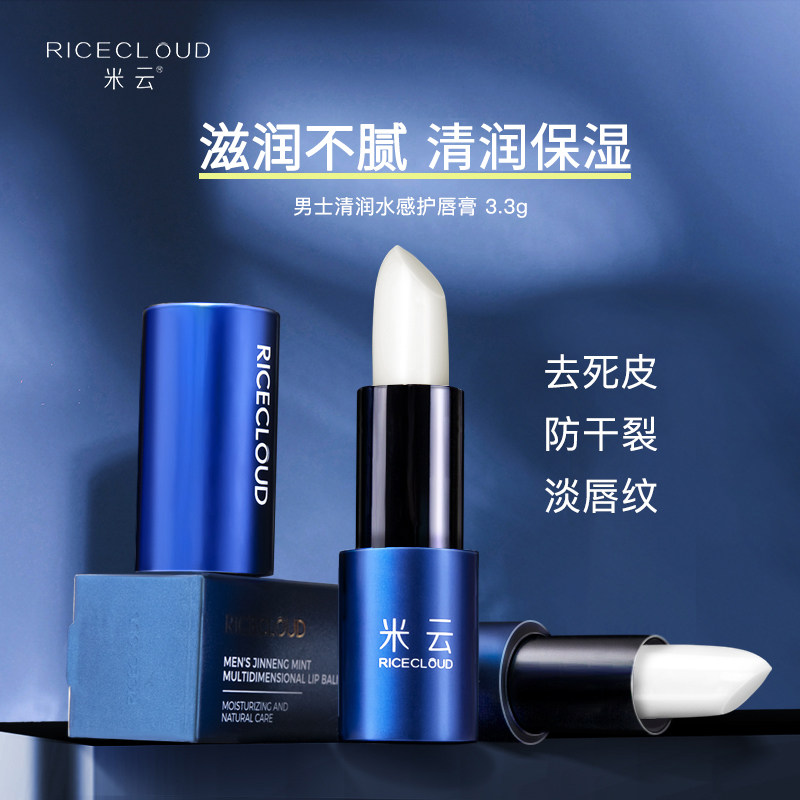 Mi Yun lipstick men moisturizing moisturizing lipstick water boys lip strip lipstick