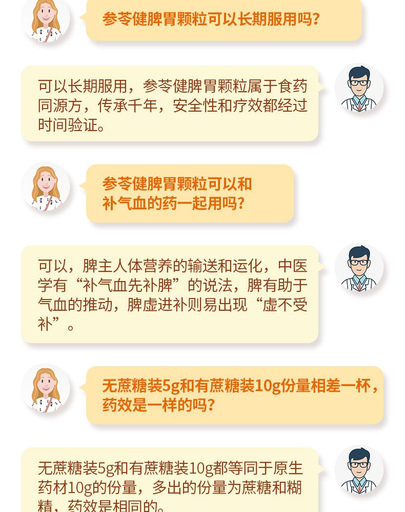 【美國極速出貨】昆中藥 參苓健脾胃顆粒 調理脾胃消化不良 脾胃虛弱 祛濕止瀉 5g*8袋*1盒