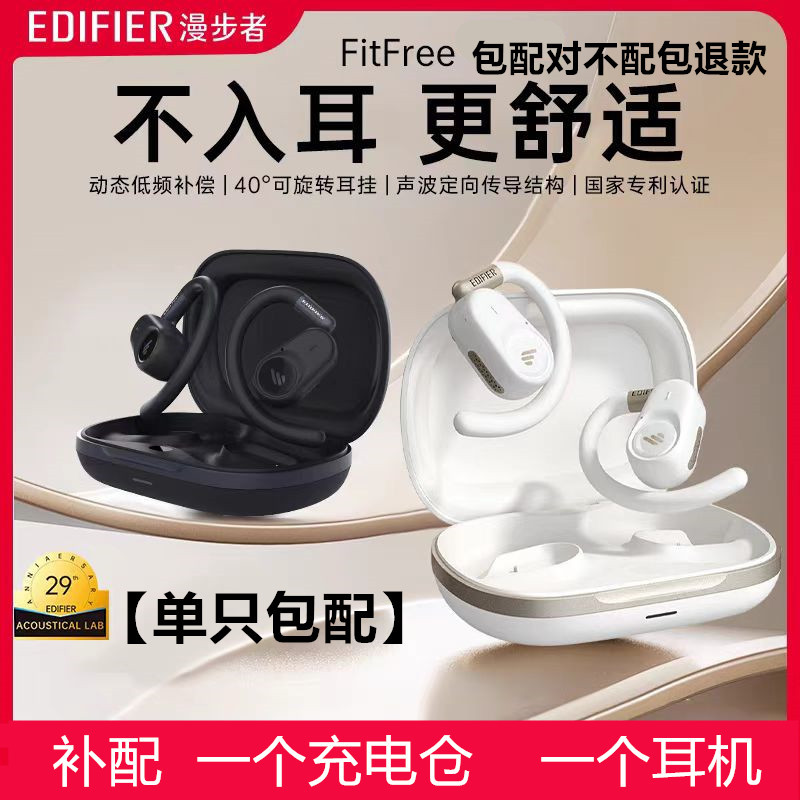 Edifier Fitfree Open-Ear Bluetooth Earphones Replacement Single Earpiece, Left or Right Side Missing Charging Case