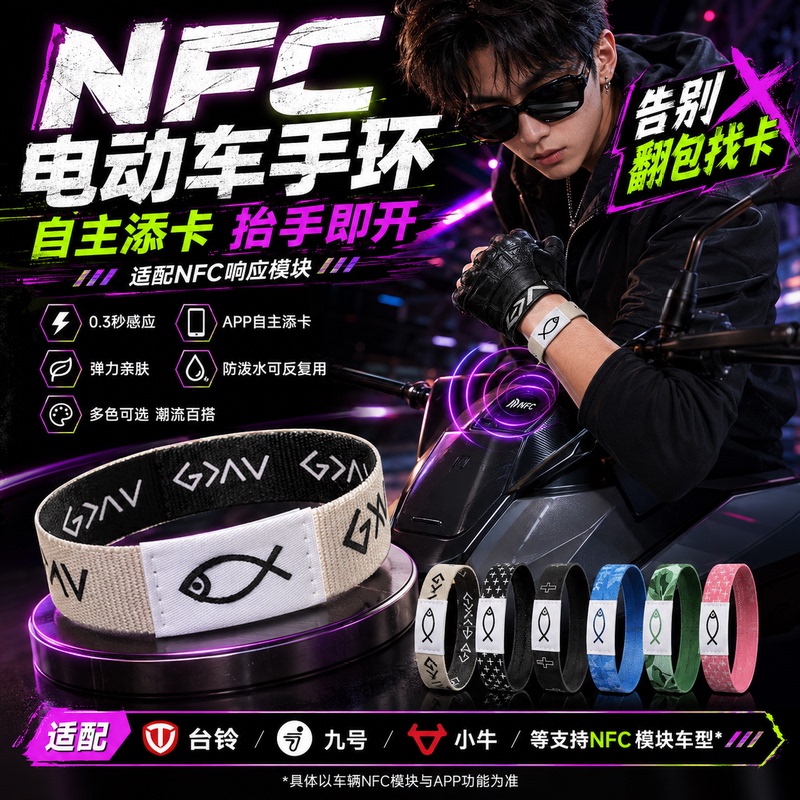 Nfc Electric Vehicle Key Bracelet, Tailing Ninebot Self-Service Card-Adding Bracelet, Fingerprint Password Lock Access Control Bracelet