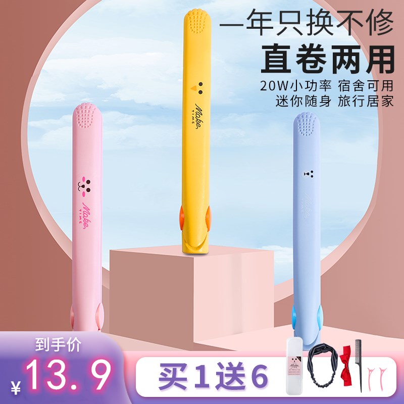 Mini small electric splint straight curling dual-use portable curling iron pull hair straightener dormitory curler bangs fluffy