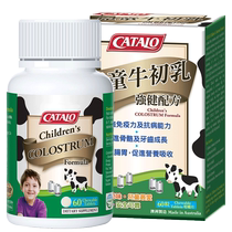 CATALO Home Road Australia imported childrens first milk baby immunoglobulin chewing tablets 60 self - protective tablets