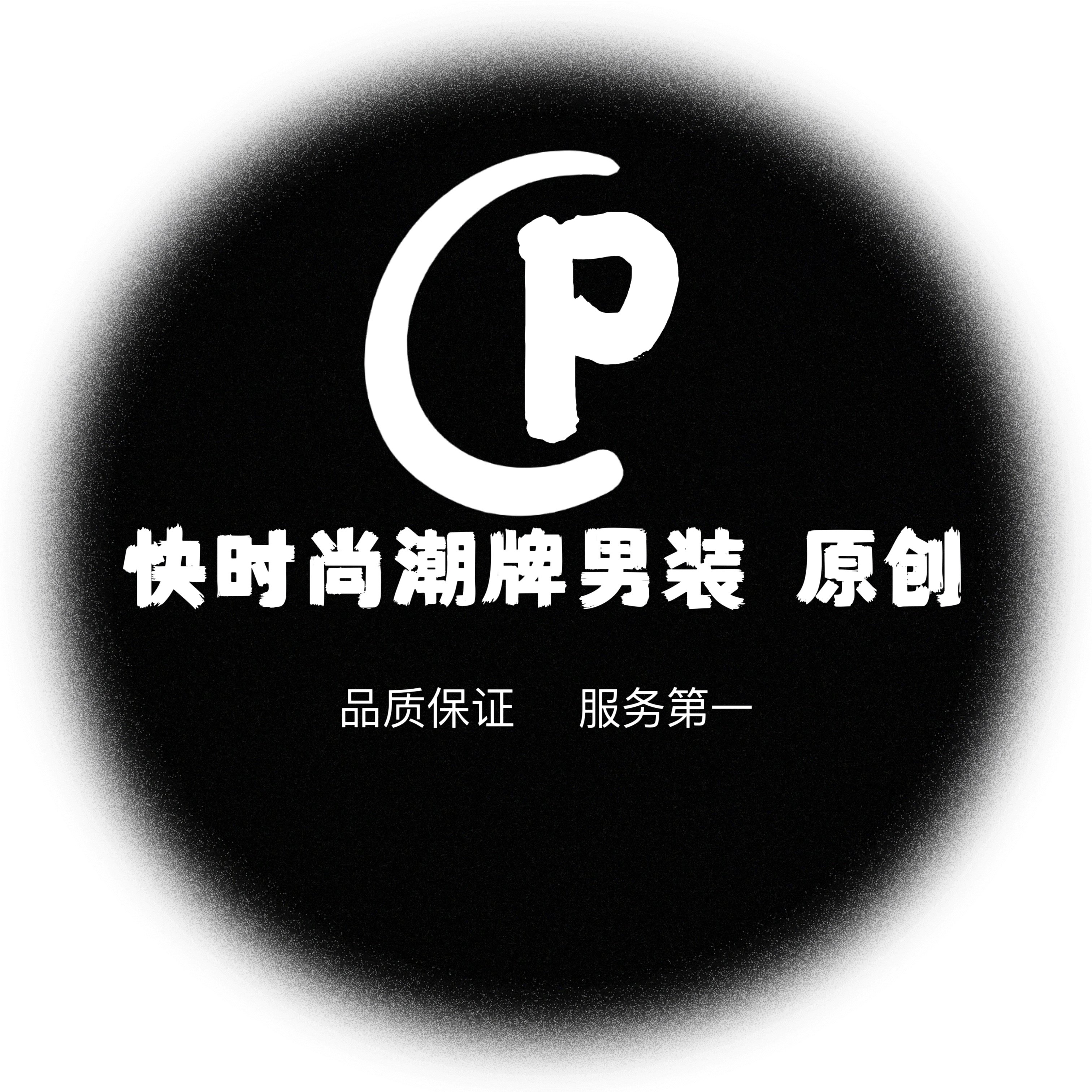 快时尚潮牌男装 原创