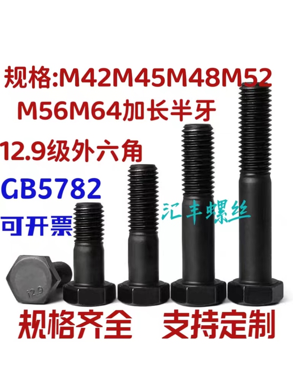 12.9 Grade External Hexagon Extended Bolts M42M45M48M52M56M64*130-500 Extra-Long Half-Thread Screws 12.9 Grade External Hexagon Extended Bolts M42M45M48M52M56M64*130-500 Extra-Long Half-Thread Screws