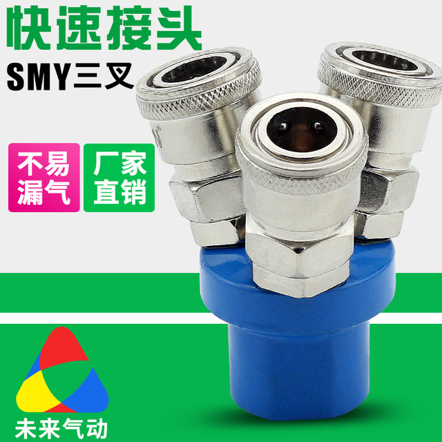 Pneumatic C-type quick connector SMY round three-way two-way air pump air compressor connector trachea quick plug steam exhaust branch