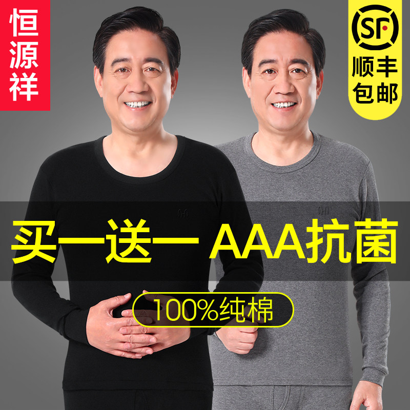 Hengyuan Xiang men autumn sweater pure cotton sweater thin sanitary pants for the elderly heating coat all cotton set in winter