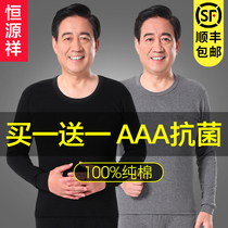 Hengyuanxiang mens autumn clothes trousers cotton sweater thin autumn pants middle-aged and elderly thermal underwear cotton suit winter