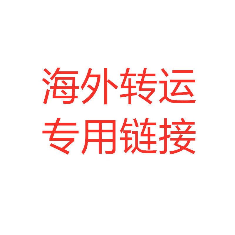 Overseas warehouse gift special ultra-connection Please take the next order with customer service confirmation