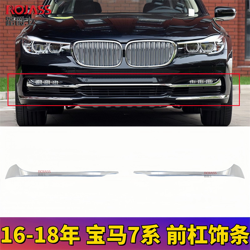 Подходит для BMW 7 серии G12 накладка противотуманной фары на передний бампер 730 накладка с гальваническим покрытием 740 хромированная накладка 750 яркая накладка Изображение 1