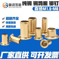 Copper chicken eye hollow copper rivet single machine tube through core copper nail rivet shoe buttonhole M1 5M2M3M4M6
